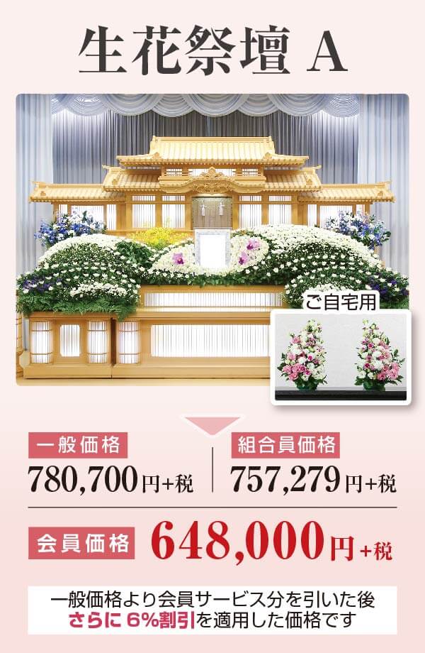 生花祭壇A