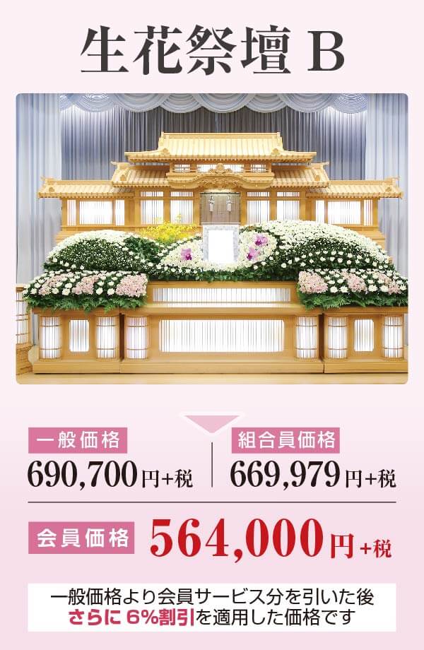 生花祭壇B