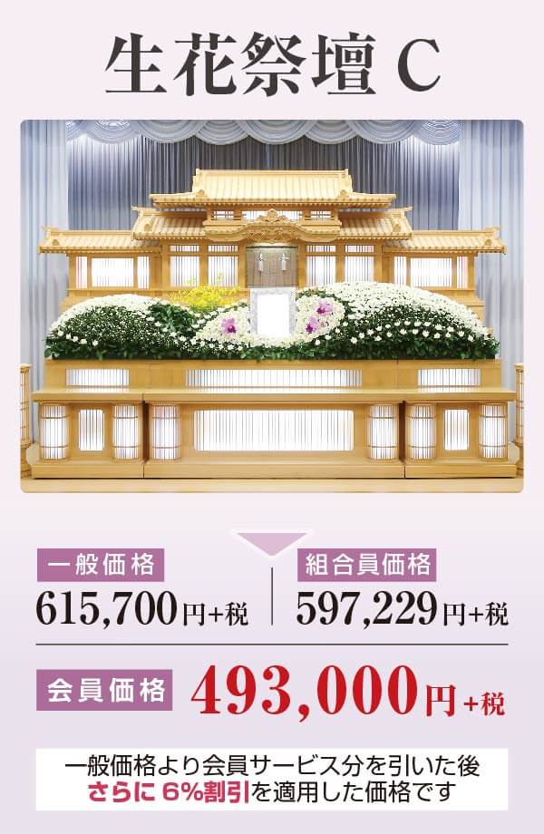 生花祭壇C