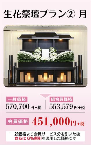 生花祭壇プラン② 月
