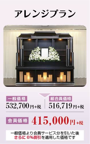 アレンジプラン