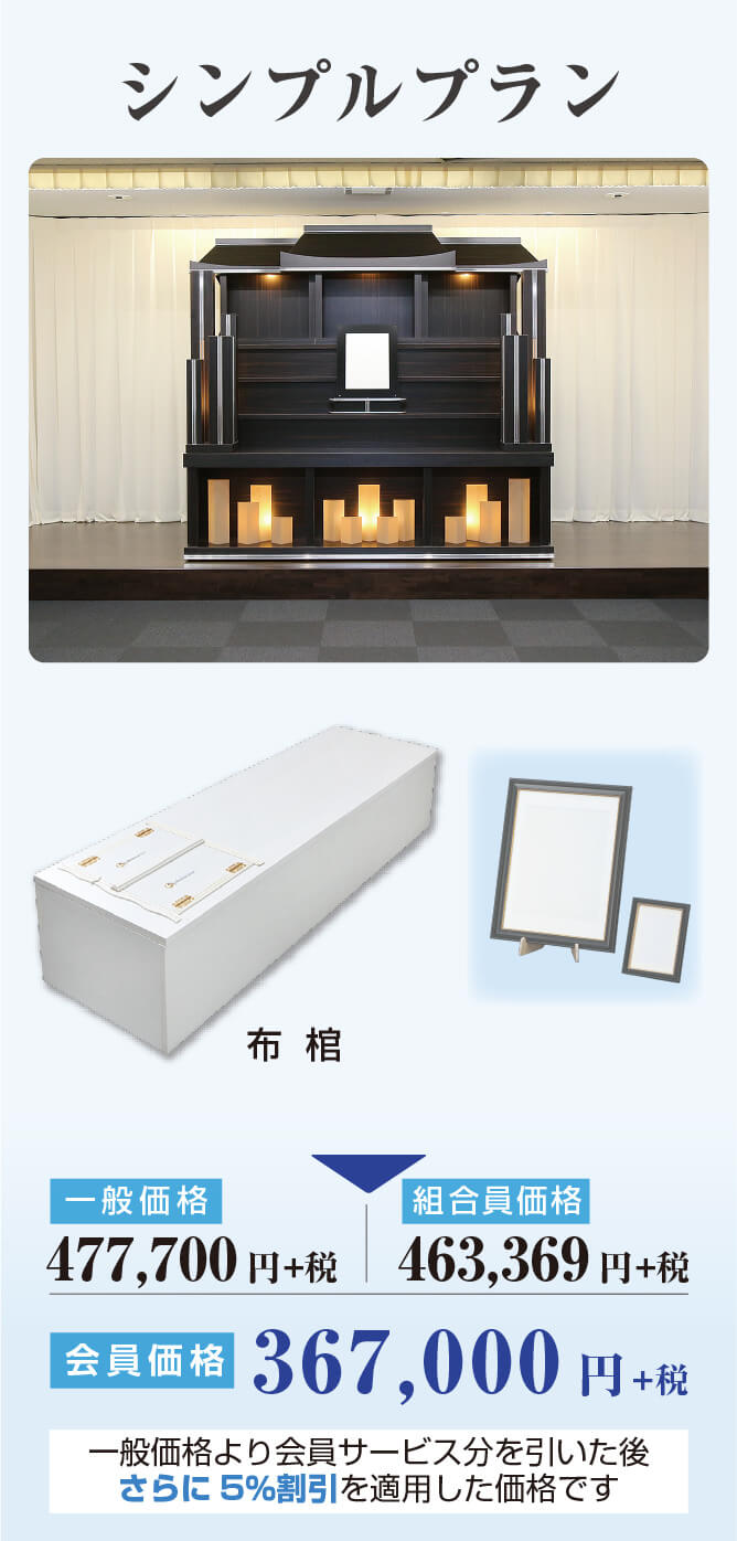 シンプルプラン
