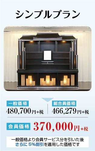 シンプルプラン