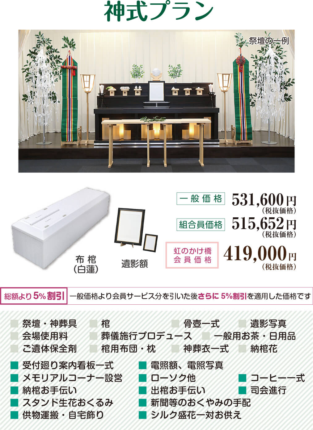神式プラン