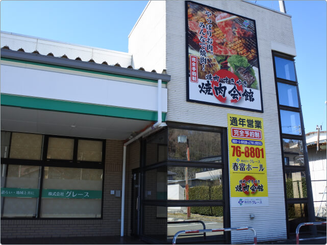 焼肉会館